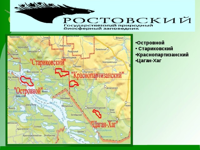 Ростовский заповедник карта