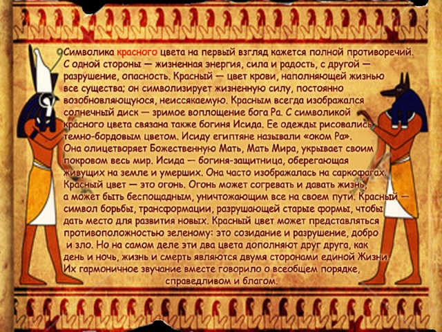 Цвет бога. Бог тот символический цвет. Символика Бога Тота. Символический цвет Бога тот в древнем.