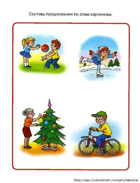 РАЗВИТИЕ РЕЧИ. Развитие связной речи у детей 5-6 лет