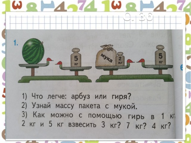 Что легче. Как с помощью гирь. Как взвешивать с помощью гирь. Что легче Арбуз или гиря. Задачки для первого класса гирями.