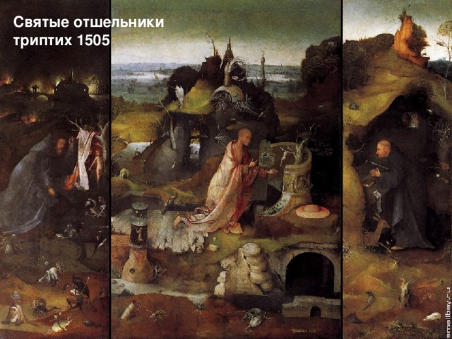 Святые отшельники  триптих 1505 
