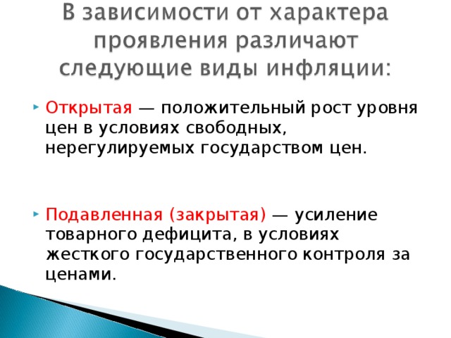 Положительный рост. Усиление товарного дефицита. В условиях товарного дефицита цена…. Хронический товарный дефицит форма проявления инфляции.