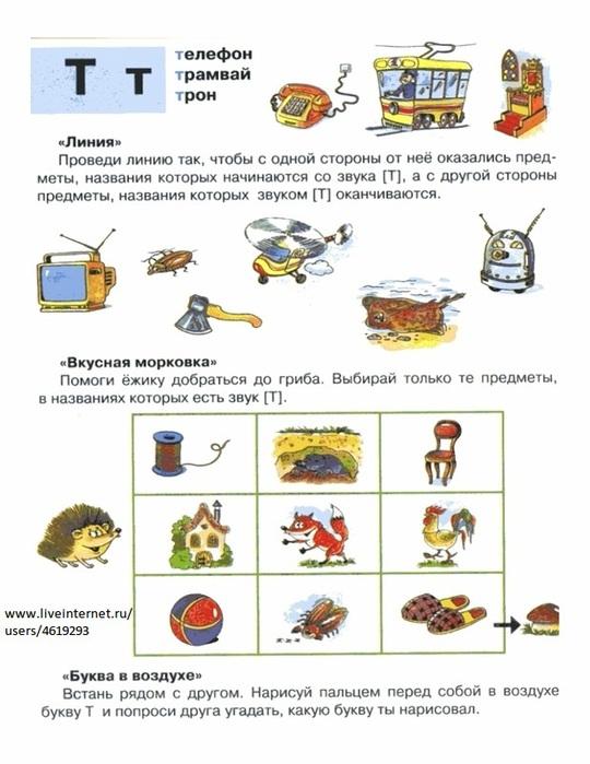 Развитие речи в младшей группе звук с. Задания по звуковой культуре речи в подготовительной группе. Логопедические упражнения на звук т. Конспект занятия на звук т. Конспект занятия звук и буква т.