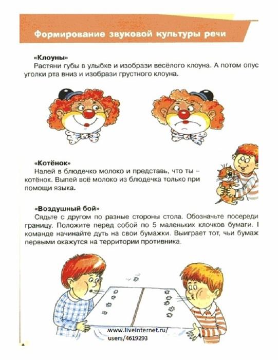 дидактическая игра по звуковой культуре речи в старшей группе по (97) фото