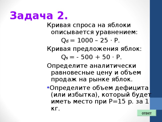 Уравнение спроса описывается уравнением