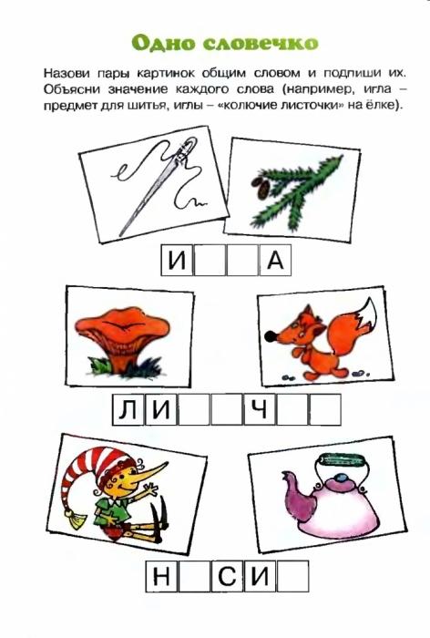 8 примеров на многозначные слова