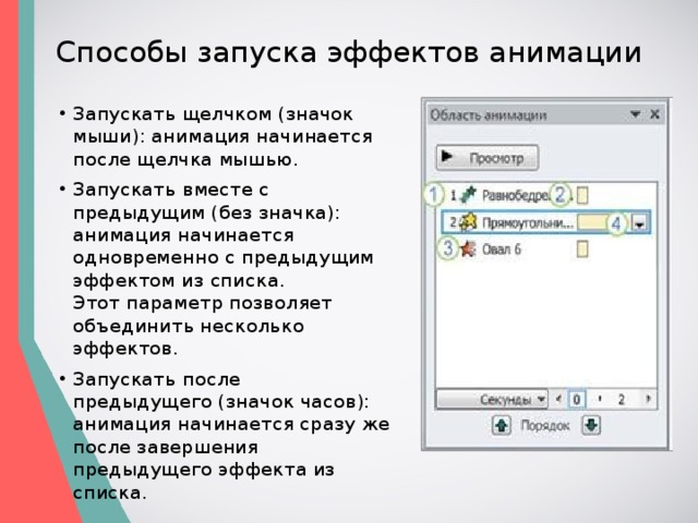 Как сделать в презентации чтобы картинки появлялись по щелчку мыши