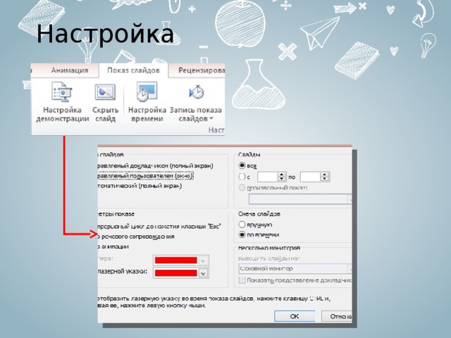 Параметры презентации powerpoint