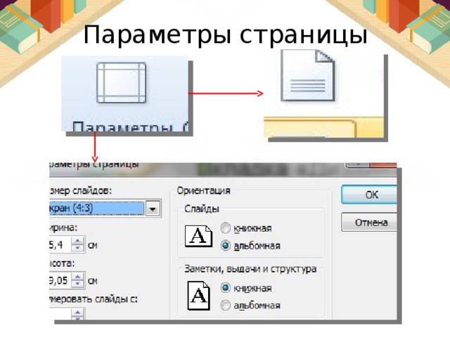 Как запустить презентацию на полный экран