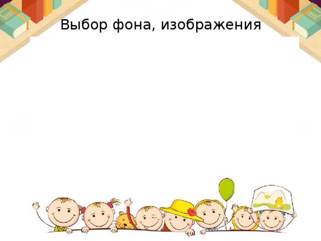 Дизайн в PowerPoint