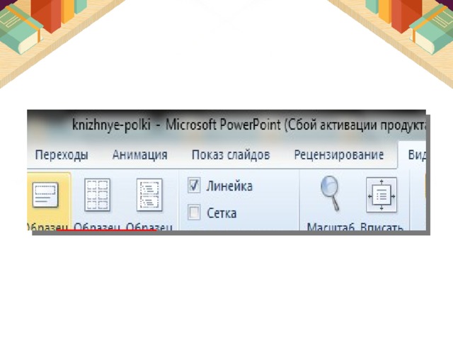 Автоматический дизайн в powerpoint