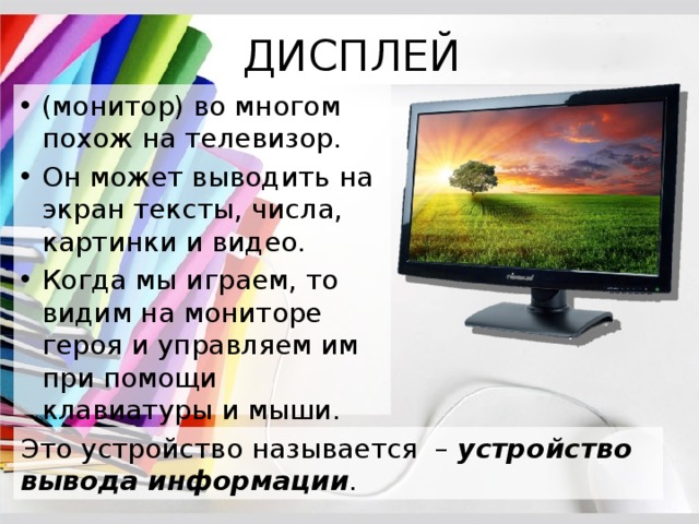 Текст монитора. Текст на мониторе. Монитор во многом похож на телевизор. Экран с текстом. Текст на экране монитора.