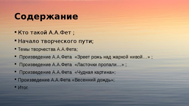 Самые популярные произведения фета. Произведения Фета. Произведения Фета самые известные. Перечень произведений Фета. Фет романы список.