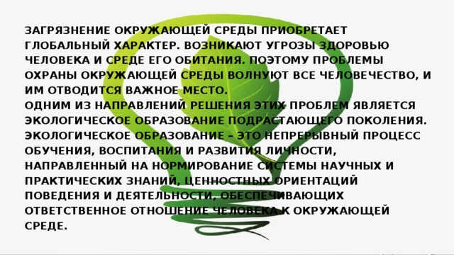 Глобальный характер. Почему проблема загрязнения приобрела глобальный характер. Проблема охраны окружающей среды имеет характер глобальный. Почему проблема загрязнения имеет глобальный характер. Локальный и глобальный характер загрязнения..