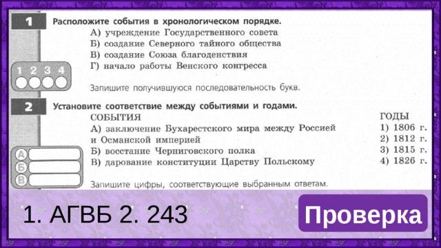 Расположите события великой. Расположите события в хронологическом порядке учреждение. Расположение события в хронологическом порядке создание. Расположите события Северного в хронологическом. 1 Расположите в хронологическом порядке.