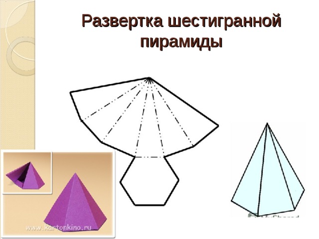 Как сделать пятиугольную пирамиду из бумаги схема с размерами