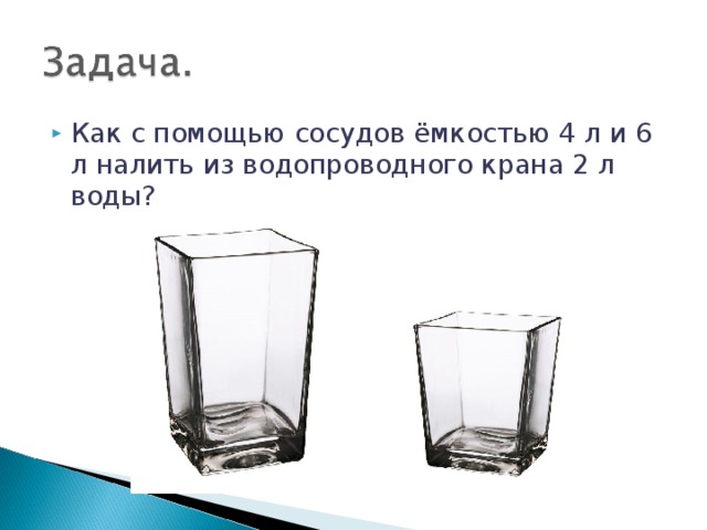 В два сосуда показанные на рисунке налили по 1 л воды