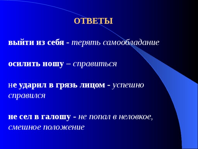 Слово ношу. Потерять самообладание фразеологизм. Осилить ношу значение. Теряю самообладание. Осилить ношу значение фразеологизма.