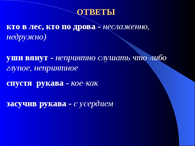 Фразеологизм дрова. Фразеологизм кто в лес кто по дрова. Что обозначает кто в лес кто по дрова. Кто в лес кто по дрова. Фразеологизмы...... Вянут.