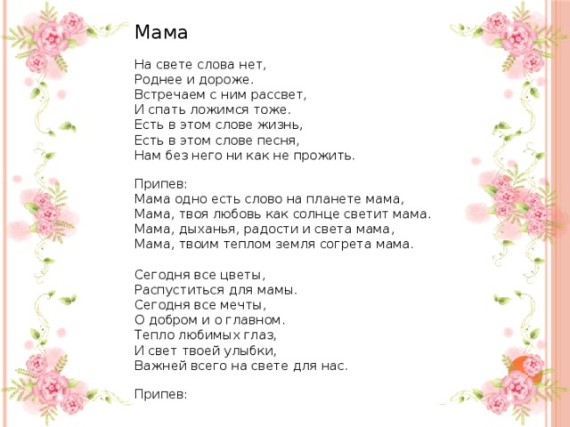 Слово мама на белом фоне