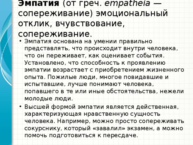 Внутренняя позиция эмоциональное развитие сопереживание музыка 4 класс презентация