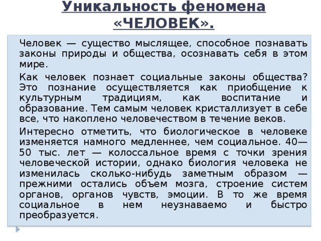 Уникальность это