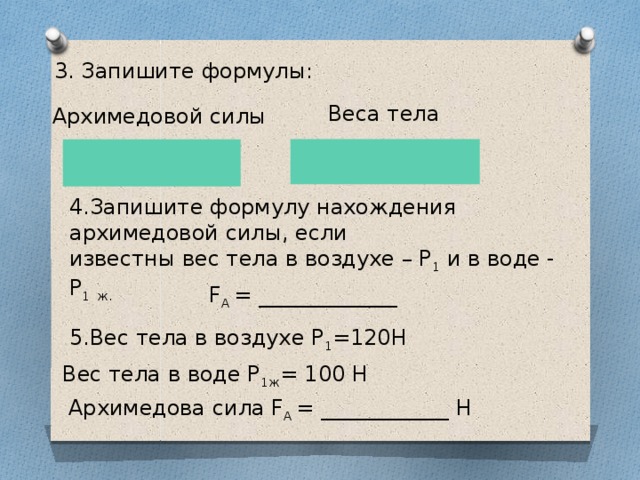 Запишем найти запишем формулу