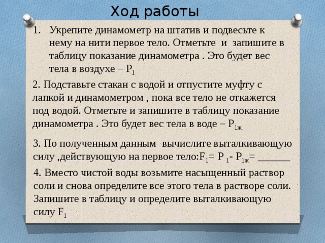 Проект по физике 7 класс выталкивающая сила