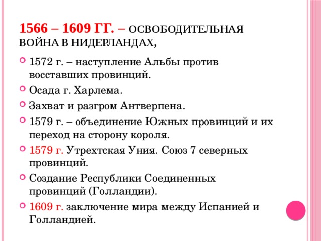 Революция в нидерландах презентация 7 класс