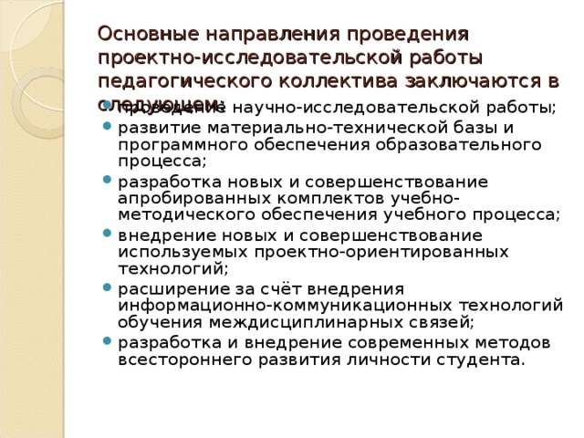 Направление проведения. Техническое обеспечение НИР. Направление на проведение. Методы всестороннего изучения членов педагогического коллектива.. Материальная база коллектива.