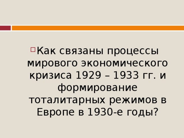 Тоталитарные режимы в европе презентация 11 класс волобуев