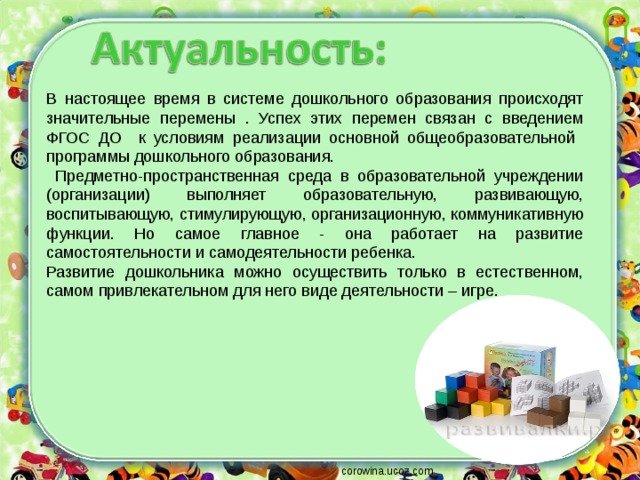 Что является наиболее эффективным в плане вовлечения школьников в развивающую деятельность ответ это