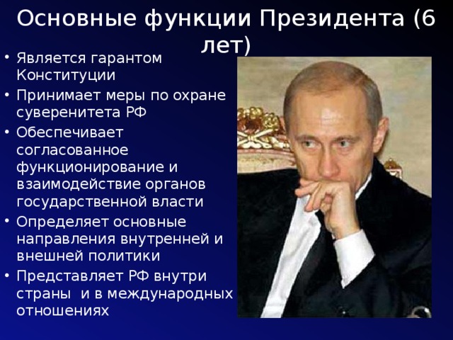 Возможности президента. Меры по охране суверенитета РФ. Принятие мер по охране суверенитета. Суверенитет президента. Президент РФ обеспечивает согласованное.