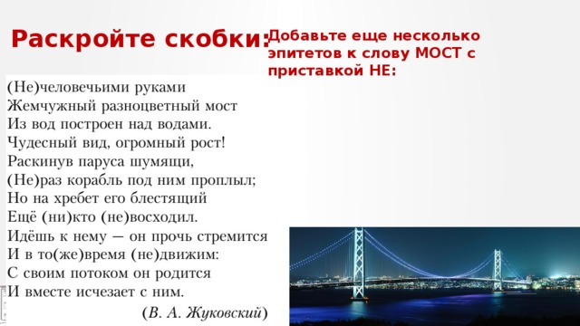 Есть слово мост. Мосты текст. Загадка на слово мост. Фразы со словом мост. Вопрос к слову мост.