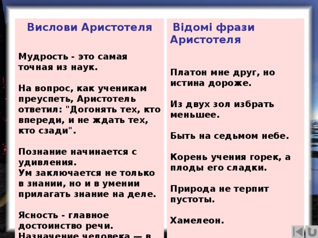 Платон истина. Мне друг но истина дороже кто сказал. Платон мне друг но истина дороже кто сказал. Аристотель как преуспеть ученикам. Почему Аристотель сказал Платон мне друг но истина дороже.