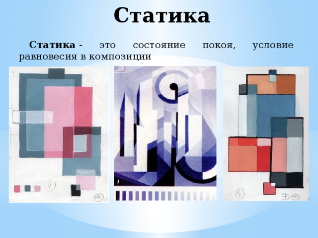 Статика это рисунок