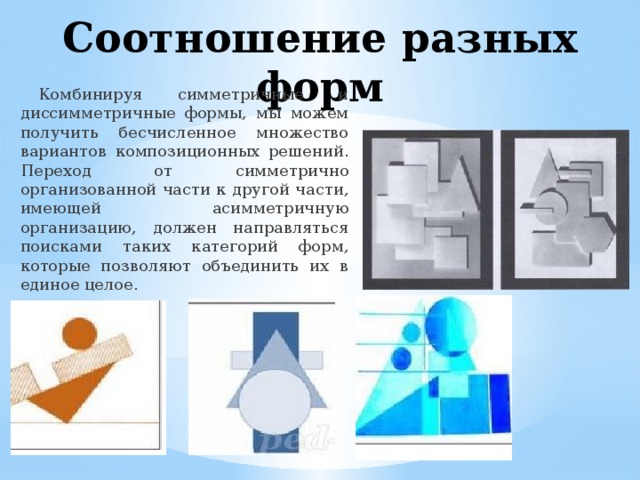 Почему композиция кольцевая. Композиционные решения. Комбинированная симметрия. Переход симметричный. Композиционное решение икон.