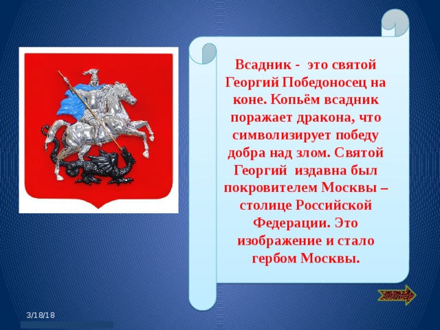 Что означает изображение всадника на гербе россии