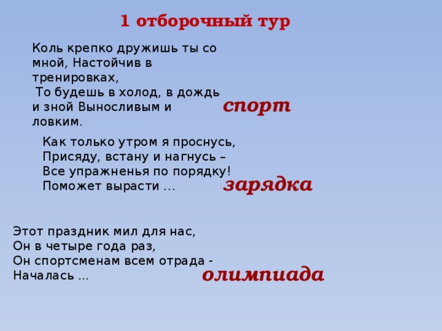 Если б ты была со мной. Коль крепко дружишь ты со мной настойчив в тренировках то. Загадки для поле чудес. Если дружен ты со мной настойчив в тренировках. Поле чудес зима слово.