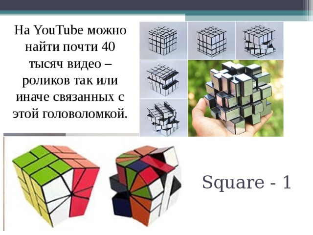 Square 1 схема сборки