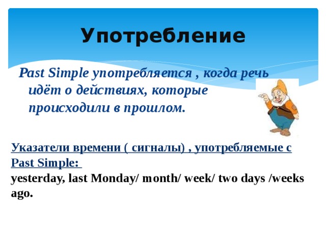 Презентация "Past Simple"