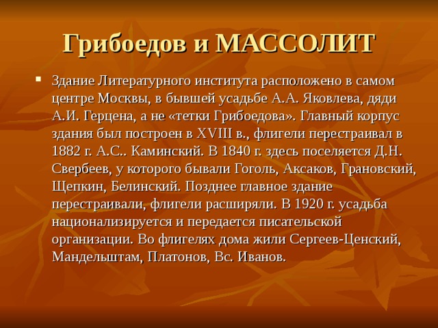 Массолит. Массолит Грибоедов. Массолит в романе мастер. Участники МАССОЛИТА. Массолит в романе мастер и Маргарита.