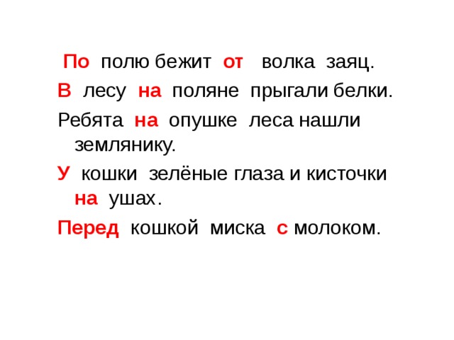 По от В на  на У на Перед с 