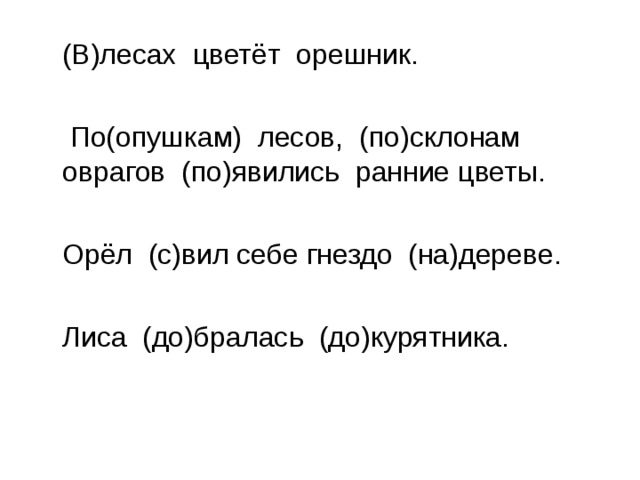 Какой схеме соответствует предложение из стихотворения пастернака орешник тебя