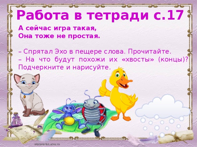 Презентация тексты с хвостами