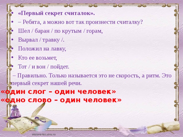 Считалочка шли солдаты