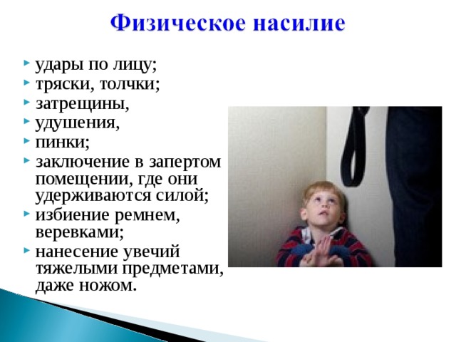 Меры наказания и поощрения в современных семьях родительское собрание 6 класс презентация