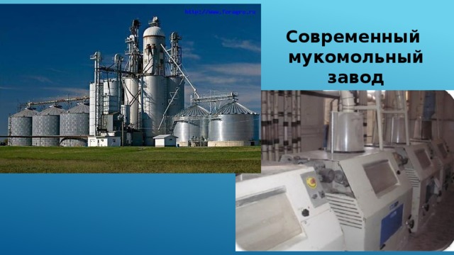 Мукомольный завод картинки для детей