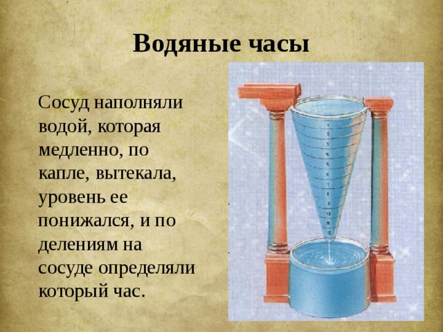 Проект водные часы