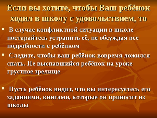 Родительское собрание причины снижения успеваемости у учащихся и пути их преодоления презентация